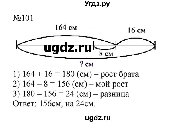 ГДЗ (Решебник №1 к учебнику 2015) по математике 4 класс М.И. Моро / часть 2 / упражнение / 101