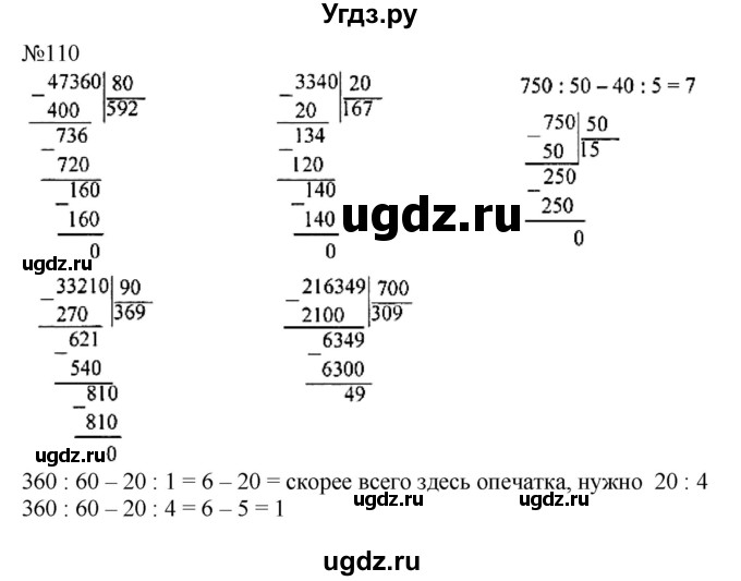 ГДЗ (Решебник №1 к учебнику 2015) по математике 4 класс М.И. Моро / часть 2 / упражнение / 110