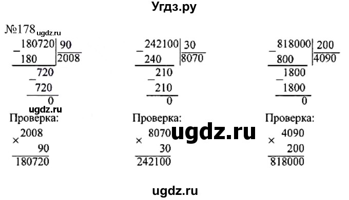 ГДЗ (Решебник №1 к учебнику 2015) по математике 4 класс М.И. Моро / часть 2 / упражнение / 178