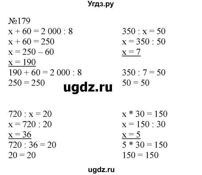 ГДЗ (Решебник №1 к учебнику 2015) по математике 4 класс М.И. Моро / часть 2 / упражнение / 179