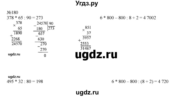 ГДЗ (Решебник №1 к учебнику 2015) по математике 4 класс М.И. Моро / часть 2 / упражнение / 180