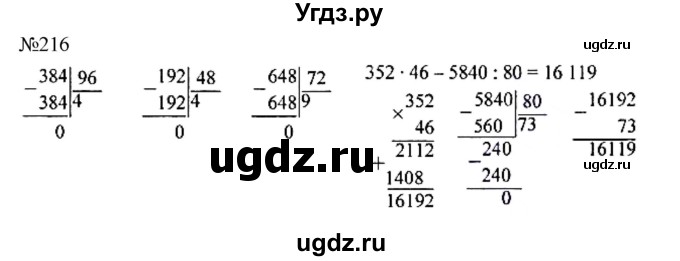 ГДЗ (Решебник №1 к учебнику 2015) по математике 4 класс М.И. Моро / часть 2 / упражнение / 216