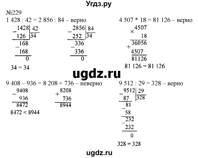 ГДЗ (Решебник №1 к учебнику 2015) по математике 4 класс М.И. Моро / часть 2 / упражнение / 229