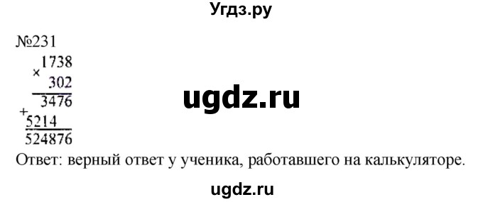 ГДЗ (Решебник №1 к учебнику 2015) по математике 4 класс М.И. Моро / часть 2 / упражнение / 231