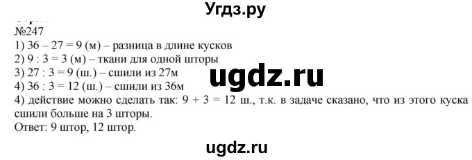 ГДЗ (Решебник №1 к учебнику 2015) по математике 4 класс М.И. Моро / часть 2 / упражнение / 247