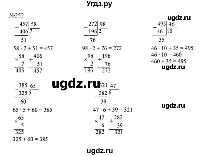 ГДЗ (Решебник №1 к учебнику 2015) по математике 4 класс М.И. Моро / часть 2 / упражнение / 252