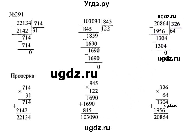 ГДЗ (Решебник №1 к учебнику 2015) по математике 4 класс М.И. Моро / часть 2 / упражнение / 291