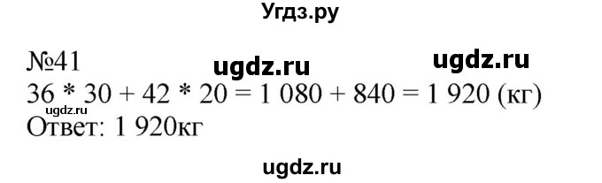 ГДЗ (Решебник №1 к учебнику 2015) по математике 4 класс М.И. Моро / часть 2 / упражнение / 41