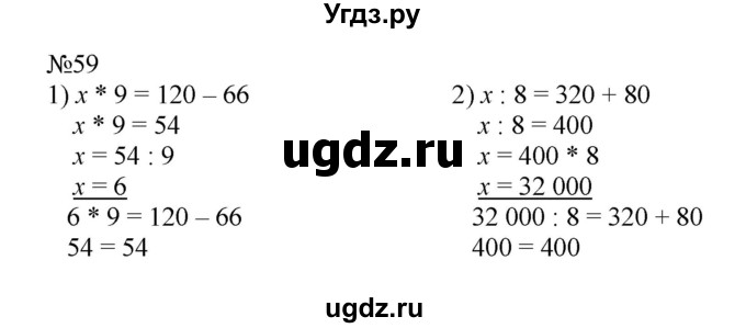 ГДЗ (Решебник №1 к учебнику 2015) по математике 4 класс М.И. Моро / часть 2 / упражнение / 59