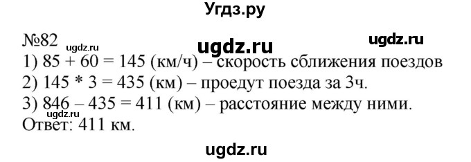 ГДЗ (Решебник №1 к учебнику 2015) по математике 4 класс М.И. Моро / часть 2 / упражнение / 82