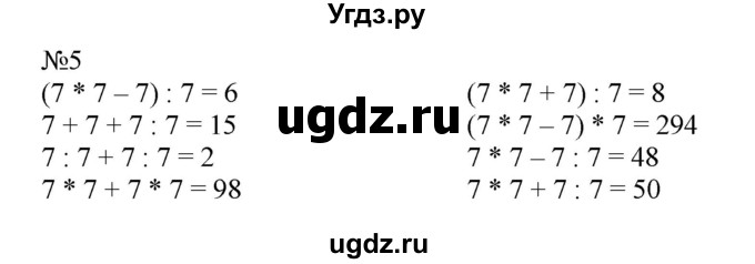 ГДЗ (Решебник №1 к учебнику 2015) по математике 4 класс М.И. Моро / часть 2 / странички для любознательных / страницы 82-83 (80-81) / 5