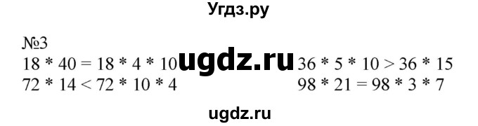 ГДЗ (Решебник №1 к учебнику 2015) по математике 4 класс М.И. Моро / часть 2 / что узнали. чему научились / задания на страницах 22-25 (20-23) / 3