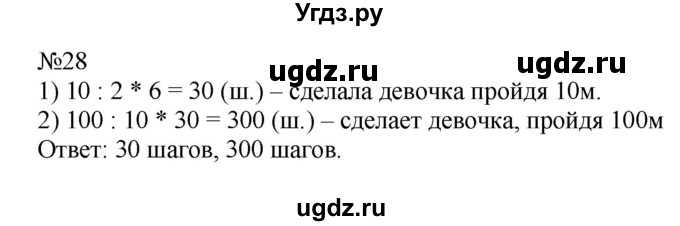 ГДЗ (Решебник №1 к учебнику 2015) по математике 4 класс М.И. Моро / часть 2 / что узнали. чему научились / задания на страницах 37-39 (35-37) / 28