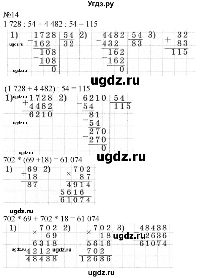 ГДЗ (Решебник №1 к учебнику 2015) по математике 4 класс М.И. Моро / часть 2 / что узнали. чему научились / задания на страницах 84-87 (82-85) / 14