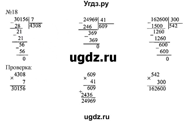 ГДЗ (Решебник №1 к учебнику 2015) по математике 4 класс М.И. Моро / часть 2 / что узнали. чему научились / задания на страницах 84-87 (82-85) / 18