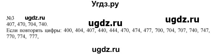 ГДЗ (Решебник №1 к учебнику 2015) по математике 4 класс М.И. Моро / часть 2 / итоговое повторение всего изученного / нумерация / 3