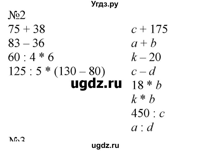 ГДЗ (Решебник №1 к учебнику 2015) по математике 4 класс М.И. Моро / часть 2 / итоговое повторение всего изученного / выражения и уравнения / 2