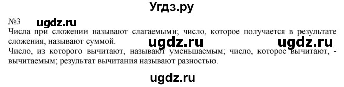 ГДЗ (Решебник №1 к учебнику 2015) по математике 4 класс М.И. Моро / часть 2 / итоговое повторение всего изученного / сложение и вычитание / 3