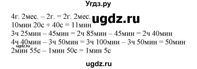 ГДЗ (Решебник №1 к учебнику 2015) по математике 4 класс М.И. Моро / часть 2 / итоговое повторение всего изученного / величины / 6(продолжение 2)