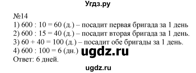 ГДЗ (Решебник №1 к учебнику 2015) по математике 4 класс М.И. Моро / часть 2 / итоговое повторение всего изученного / задача / 14