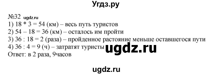 ГДЗ (Решебник №1 к учебнику 2015) по математике 4 класс М.И. Моро / часть 2 / итоговое повторение всего изученного / задача / 32