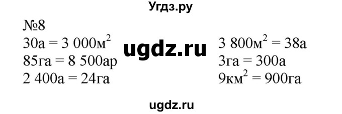 ГДЗ (Решебник №1 к учебнику 2015) по математике 4 класс М.И. Моро / часть 2 / материал для расширения и углубления знаний / единицы площади - ар и гектар / 8