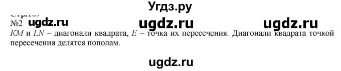 ГДЗ (Решебник №1 к учебнику 2015) по математике 4 класс М.И. Моро / часть 2 / материал для расширения и углубления знаний / диагонали треугольника / 2