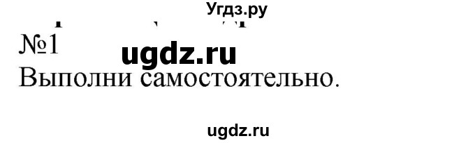 ГДЗ (Решебник №1 к учебнику 2015) по математике 4 класс М.И. Моро / часть 2 / материал для расширения и углубления знаний / цилиндр / 1