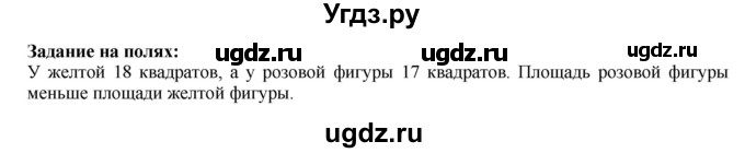 ГДЗ (Решебник №1 к учебнику 2015) по математике 4 класс М.И. Моро / часть 2 / задание на полях страницы / 17