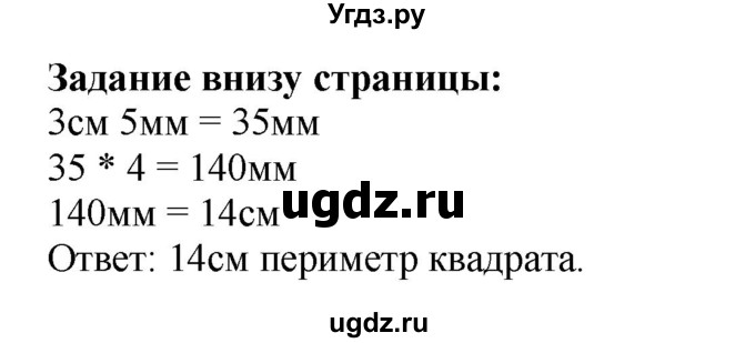 ГДЗ (Решебник №1 к учебнику 2015) по математике 4 класс М.И. Моро / часть 2 / задание внизу страницы / 4