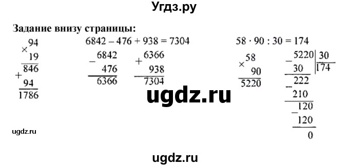 ГДЗ (Решебник №1 к учебнику 2015) по математике 4 класс М.И. Моро / часть 2 / задание внизу страницы / 44