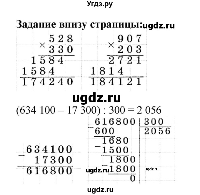 ГДЗ (Решебник №1 к учебнику 2015) по математике 4 класс М.И. Моро / часть 2 / задание внизу страницы / 49