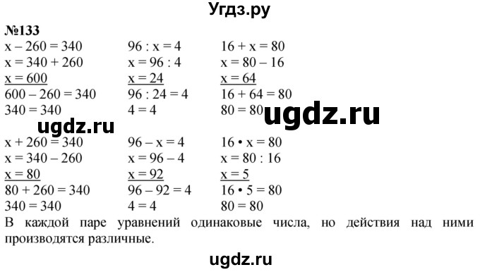 ГДЗ (Решебник к учебнику 2023) по математике 4 класс М.И. Моро / часть 1 / упражнение / 133