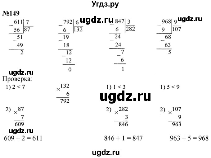ГДЗ (Решебник к учебнику 2023) по математике 4 класс М.И. Моро / часть 1 / упражнение / 149