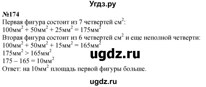 ГДЗ (Решебник к учебнику 2023) по математике 4 класс М.И. Моро / часть 1 / упражнение / 174