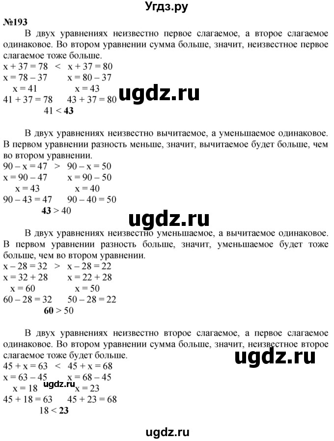 ГДЗ (Решебник к учебнику 2023) по математике 4 класс М.И. Моро / часть 1 / упражнение / 193