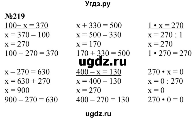 ГДЗ (Решебник к учебнику 2023) по математике 4 класс М.И. Моро / часть 1 / упражнение / 219