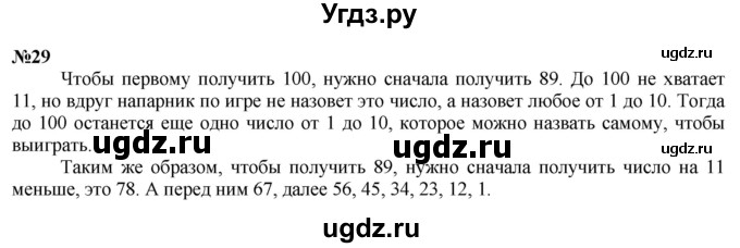 ГДЗ (Решебник к учебнику 2023) по математике 4 класс М.И. Моро / часть 1 / упражнение / 29