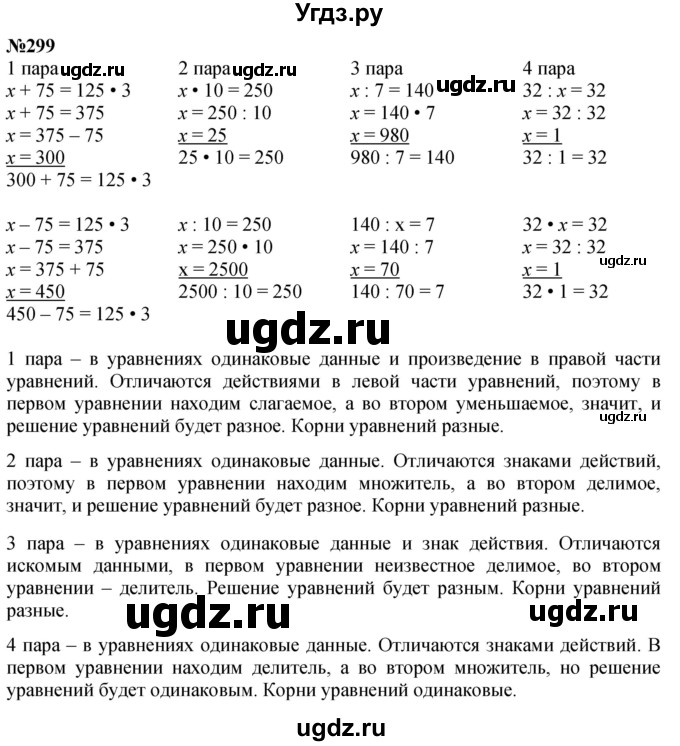 ГДЗ (Решебник к учебнику 2023) по математике 4 класс М.И. Моро / часть 1 / упражнение / 299