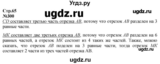 ГДЗ (Решебник к учебнику 2023) по математике 4 класс М.И. Моро / часть 1 / упражнение / 300