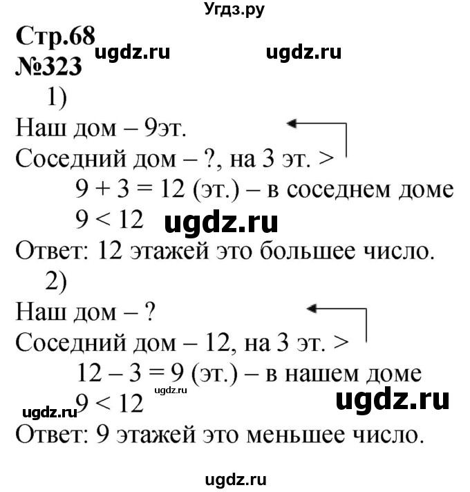 ГДЗ (Решебник к учебнику 2023) по математике 4 класс М.И. Моро / часть 1 / упражнение / 323