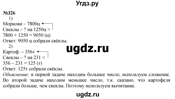 ГДЗ (Решебник к учебнику 2023) по математике 4 класс М.И. Моро / часть 1 / упражнение / 326