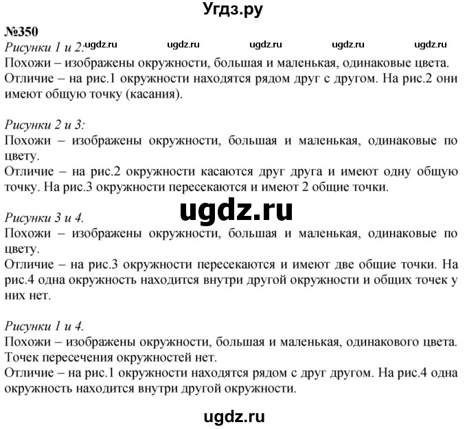 ГДЗ (Решебник к учебнику 2023) по математике 4 класс М.И. Моро / часть 1 / упражнение / 350