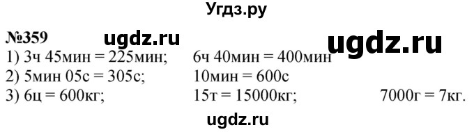 ГДЗ (Решебник к учебнику 2023) по математике 4 класс М.И. Моро / часть 1 / упражнение / 359