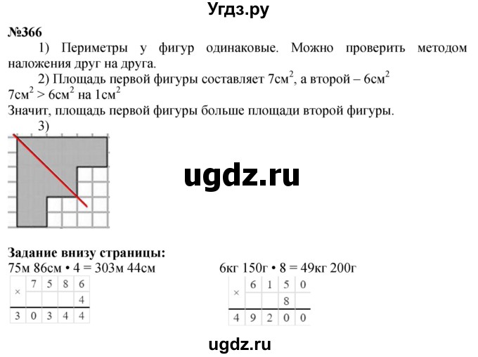ГДЗ (Решебник к учебнику 2023) по математике 4 класс М.И. Моро / часть 1 / упражнение / 366
