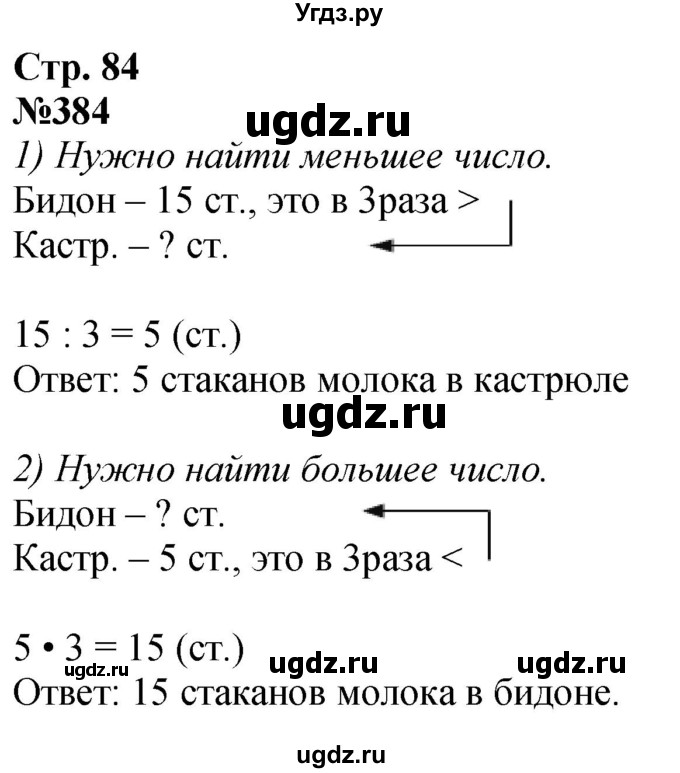 ГДЗ (Решебник к учебнику 2023) по математике 4 класс М.И. Моро / часть 1 / упражнение / 384