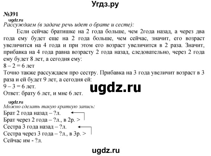 ГДЗ (Решебник к учебнику 2023) по математике 4 класс М.И. Моро / часть 1 / упражнение / 391