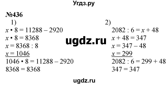 ГДЗ (Решебник к учебнику 2023) по математике 4 класс М.И. Моро / часть 1 / упражнение / 436