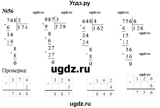 ГДЗ (Решебник к учебнику 2023) по математике 4 класс М.И. Моро / часть 1 / упражнение / 56