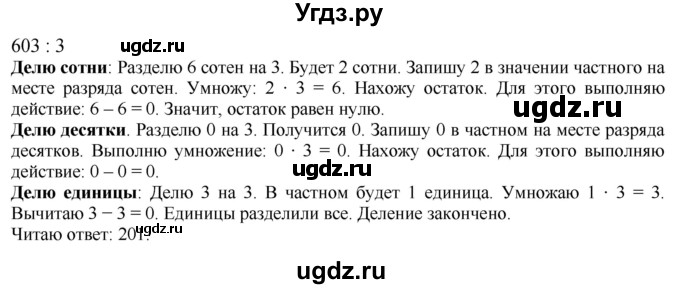 ГДЗ (Решебник к учебнику 2023) по математике 4 класс М.И. Моро / часть 1 / упражнение / 75(продолжение 2)